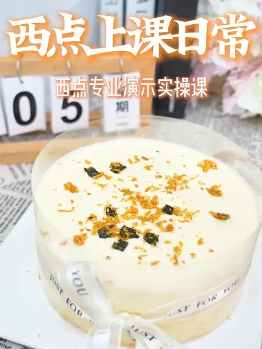 「西点日常,甜蜜前行」 学爆浆蛋糕、瑞士卷 课余冰粉超甜!继续加油～   重庆新东方职业学