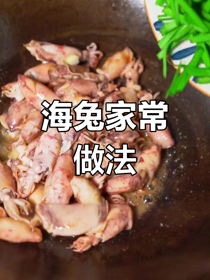 海兔炒韭菜,鲜嫩美味