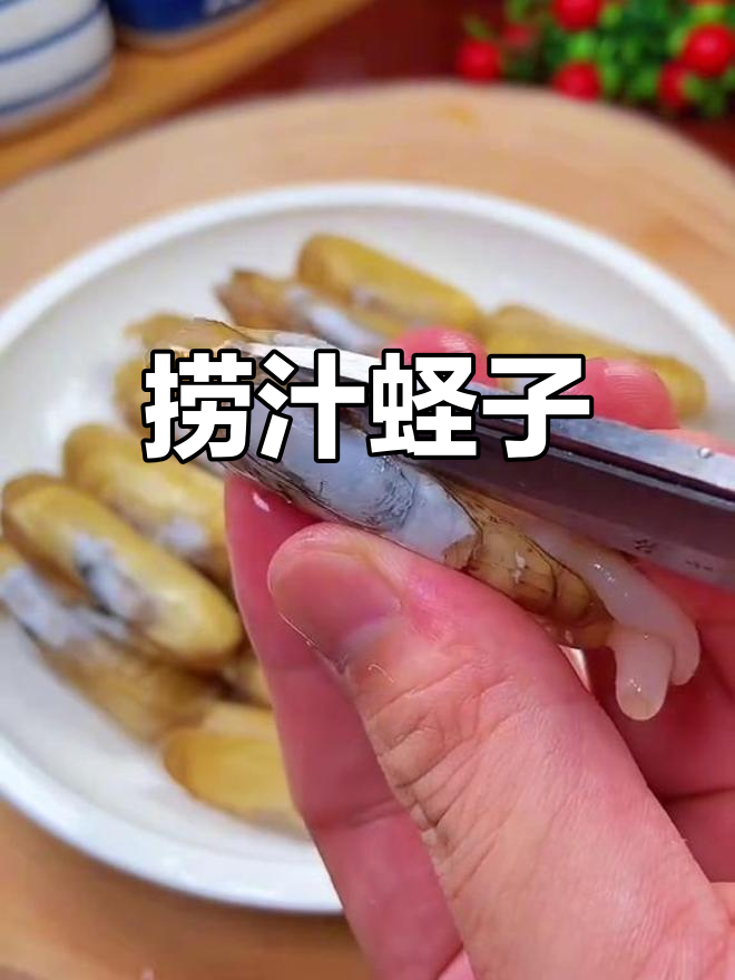 夏日必备,鲜甜捞汁蛏子做法