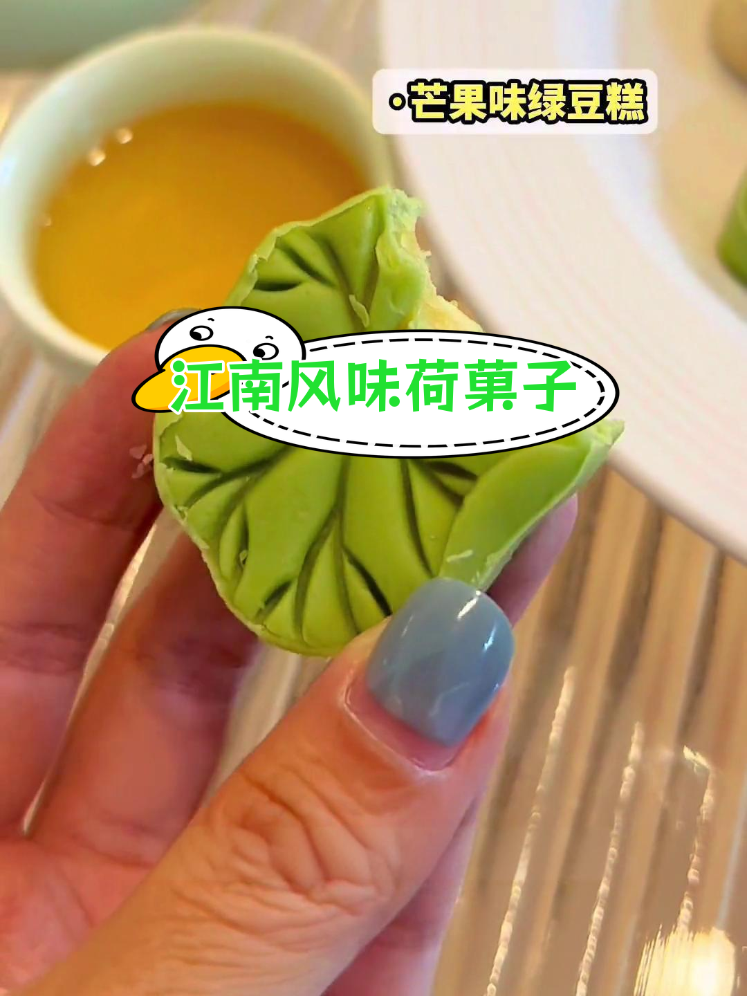 苏州特产荷菓子,四种口味精致美味