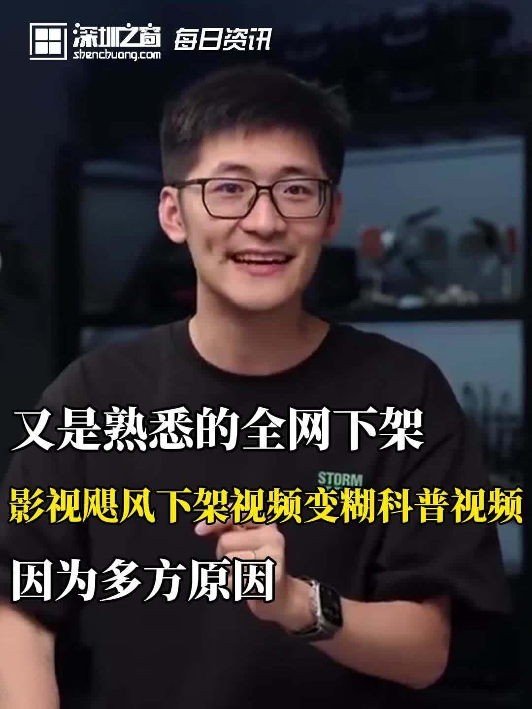 又是熟悉的全网下架,影视飓风下架视频变糊科普视频