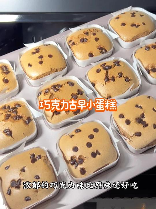 巧克力古早小蛋糕~松软绵密非常好吃