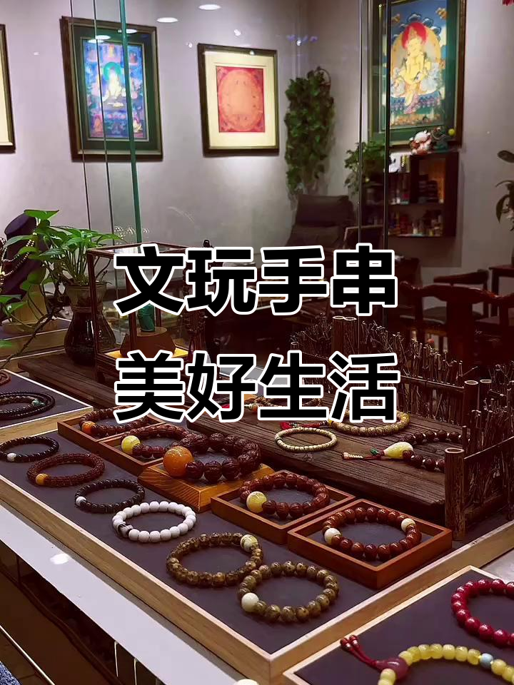 哈尔滨文玩店:盘串与生活的完美结合
