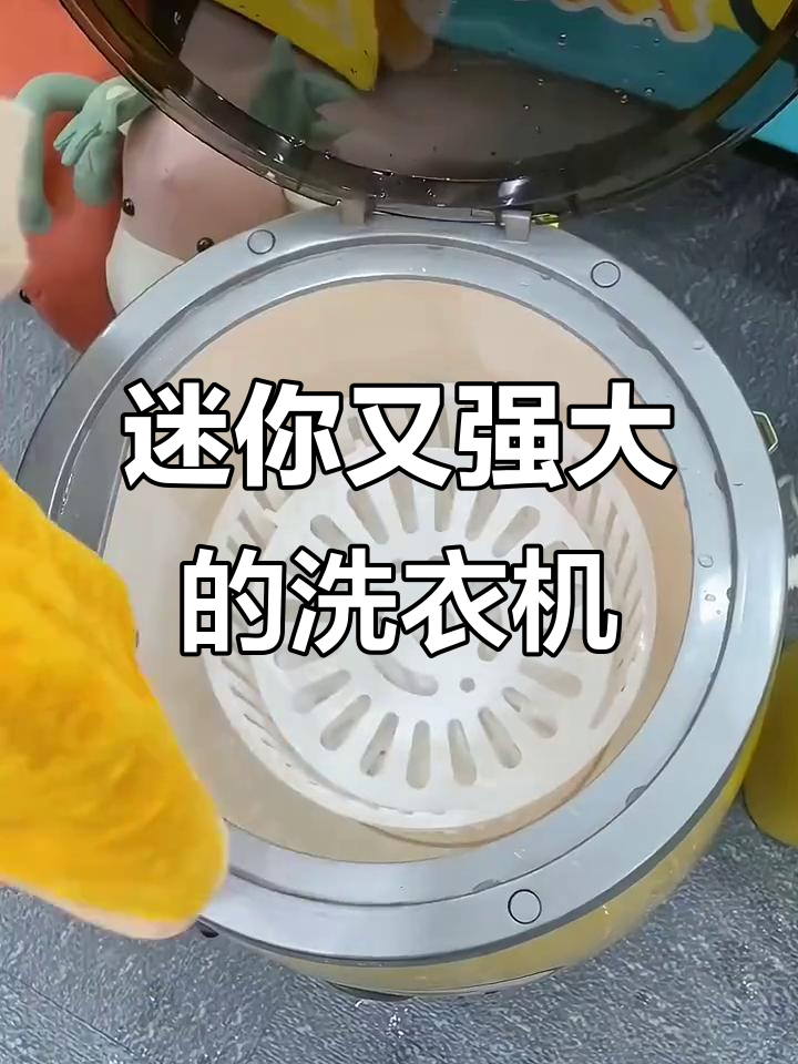 小巧实用的迷你洗衣机,家庭必备小黄鸭款