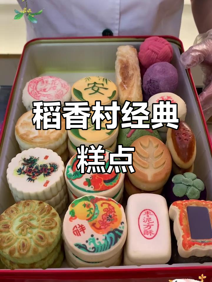 三禾北京稻香村传统糕点,快手热门推荐!