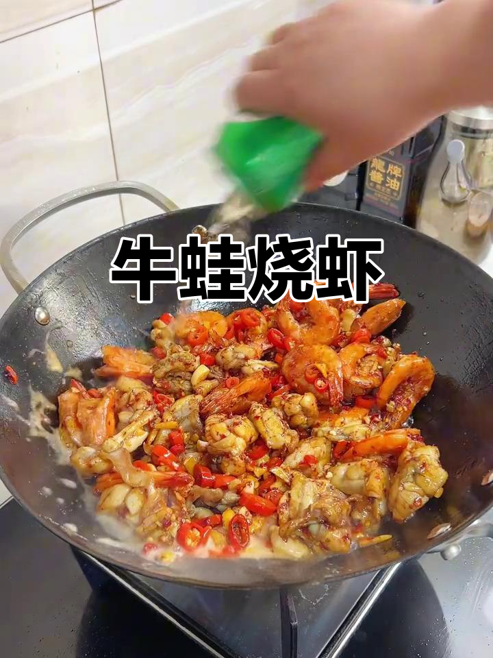牛蛙烧虾,鲜嫩美味搭配绝配!