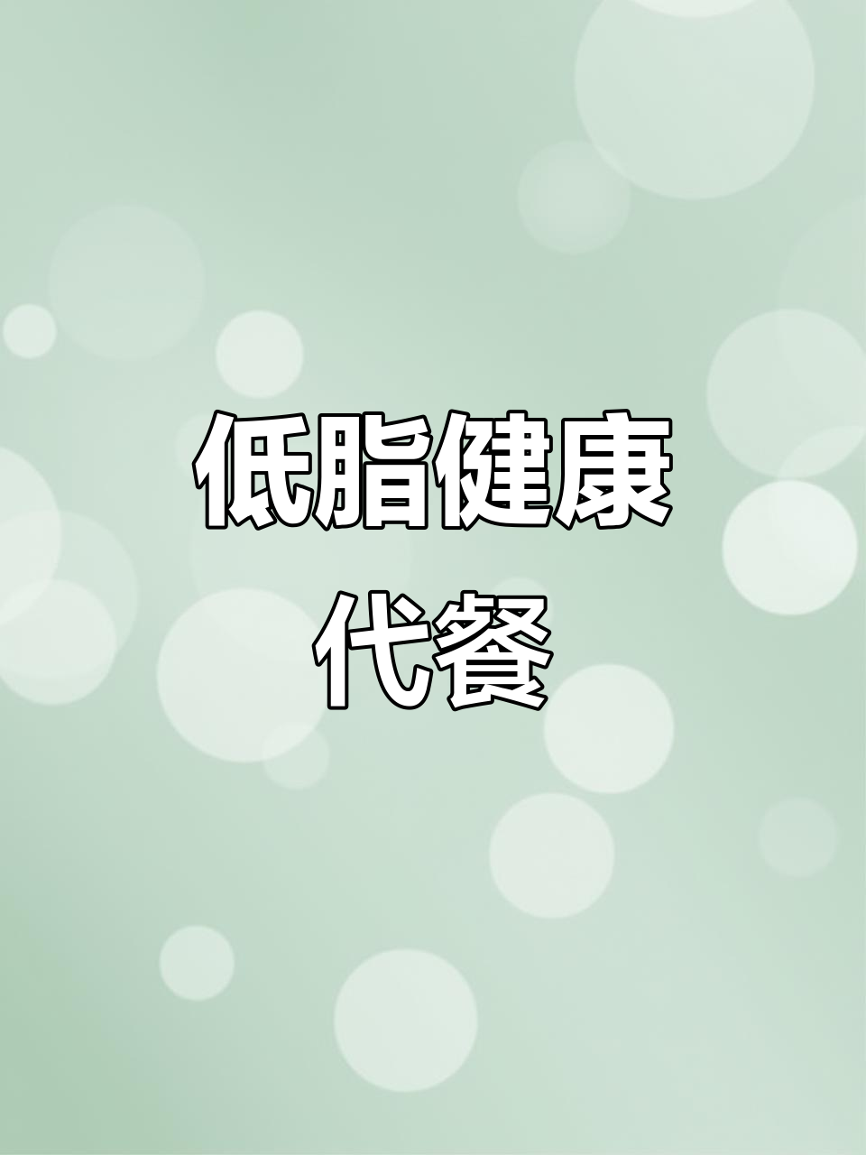 紫薯魔芋粥,低脂又饱腹,健身必备速食代餐