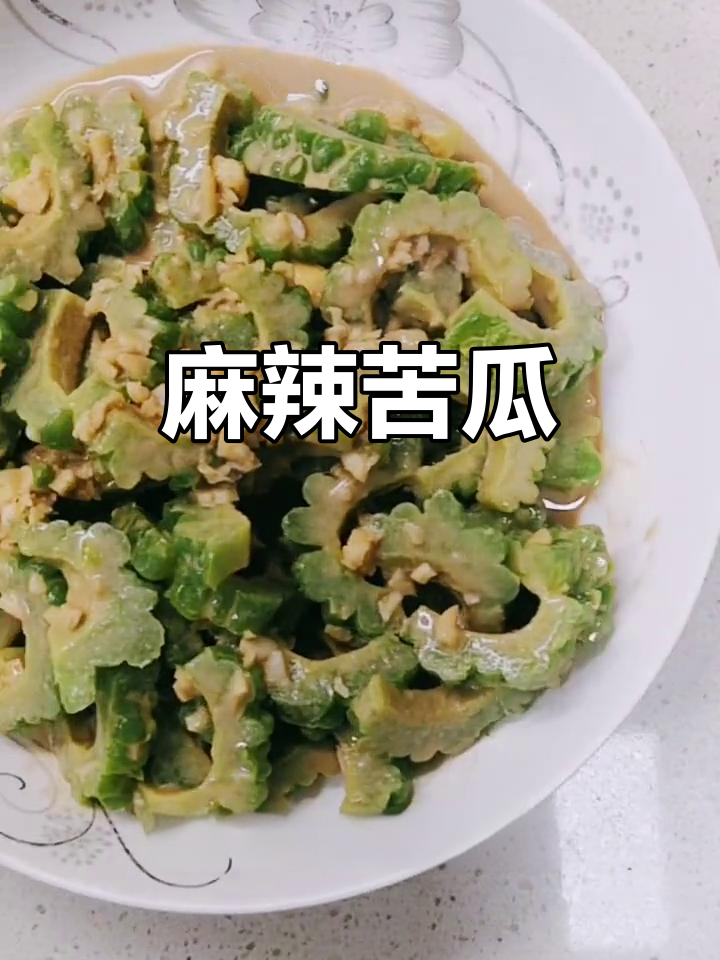 麻酱拌苦瓜,既去涩又减脂,适合怕苦又想瘦的朋友