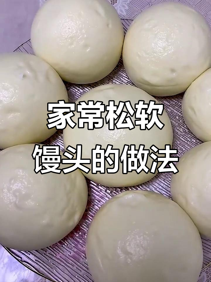 腊月二十八蒸馒头,教你做暄软又好吃的家常大馒头
