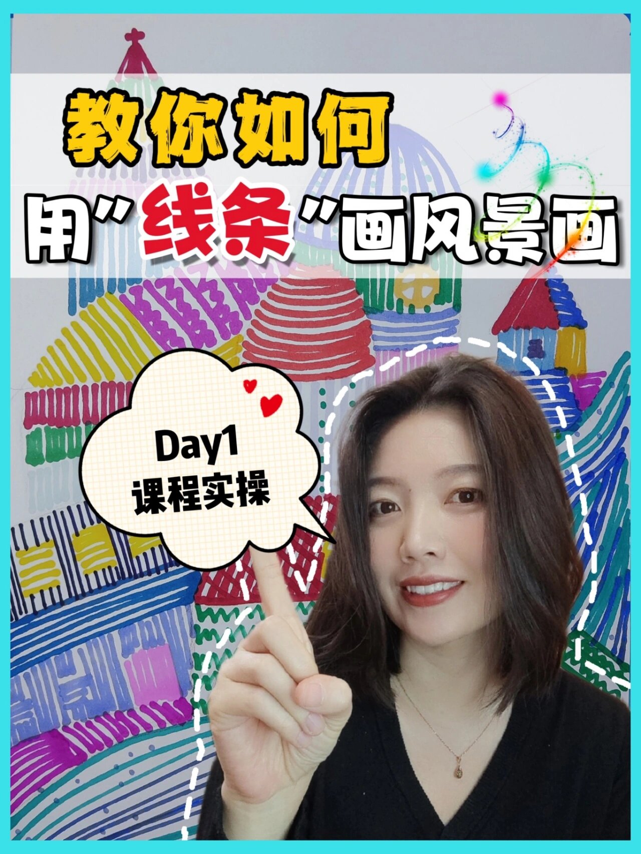 绘画教学|3-12岁孩子如何用点线面画房子