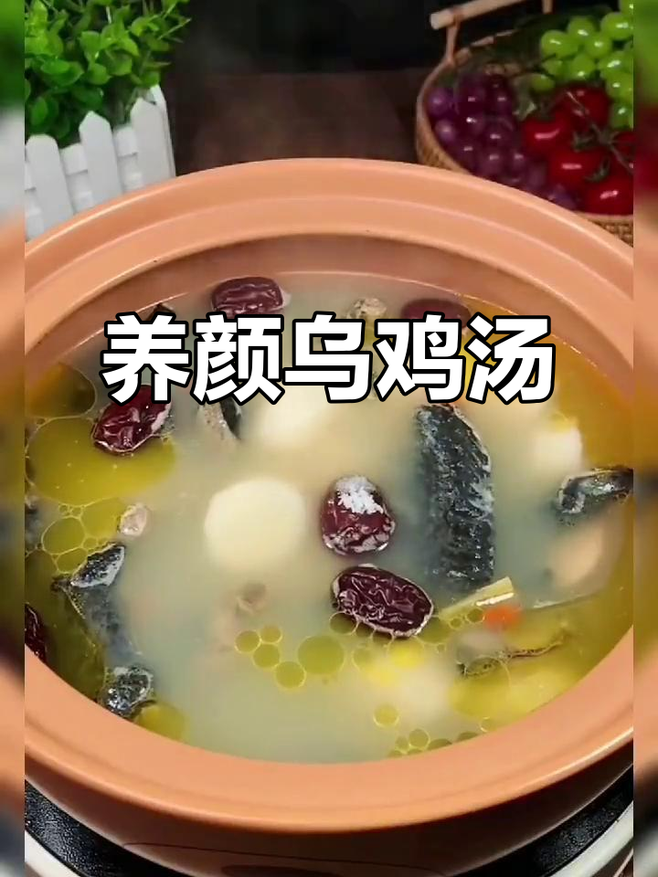 乌鸡汤滋补美容,喝出好气色