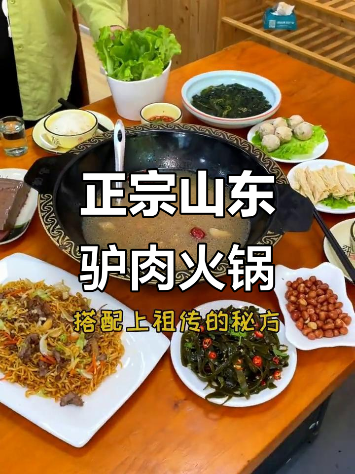 灌口镇正宗驴肉火锅,秘制配方让你停不下来!