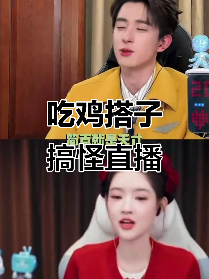 敖瑞鹏和王玉雯的吃鸡大乱斗，搞笑表情包全程笑翻
