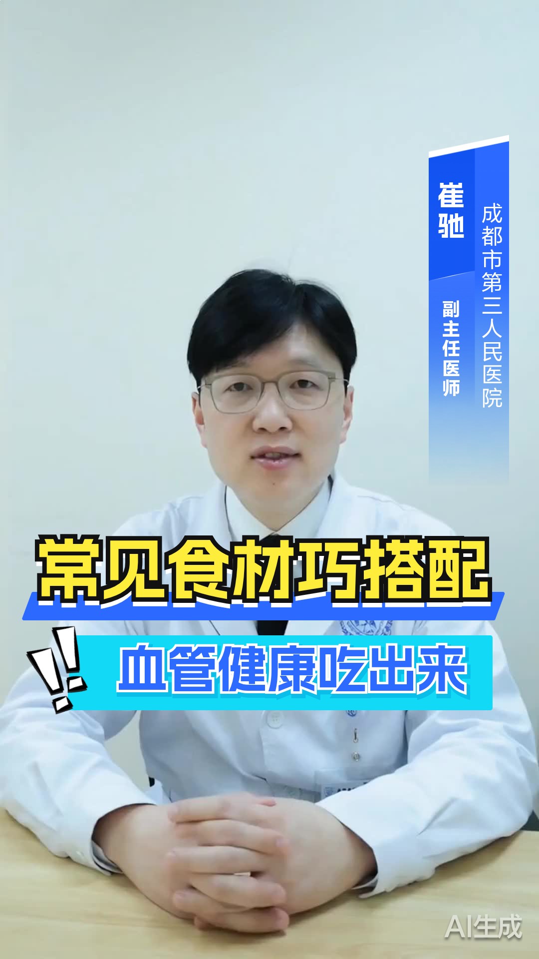 常见食材巧搭配，血管健康吃出来