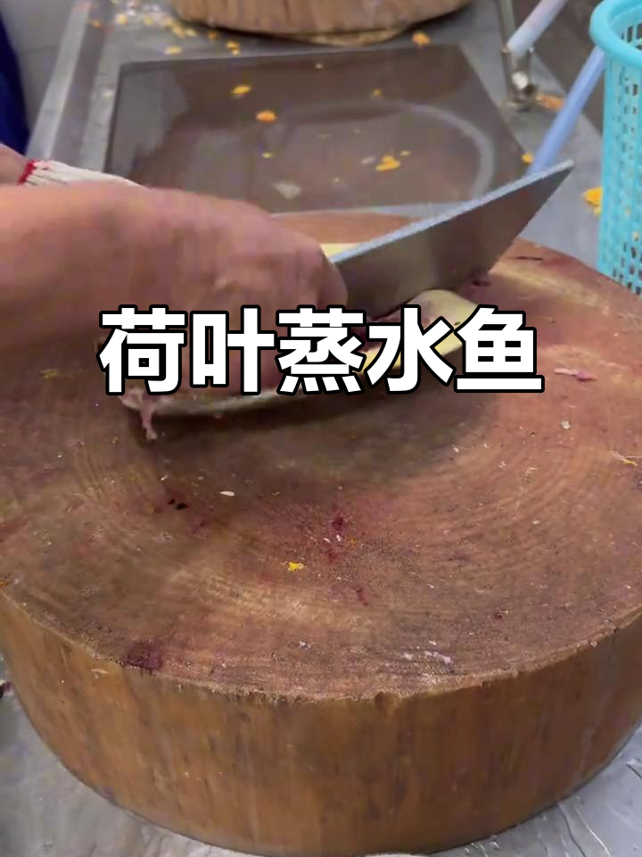 荷叶蒸水鱼,鲜香四溢!
