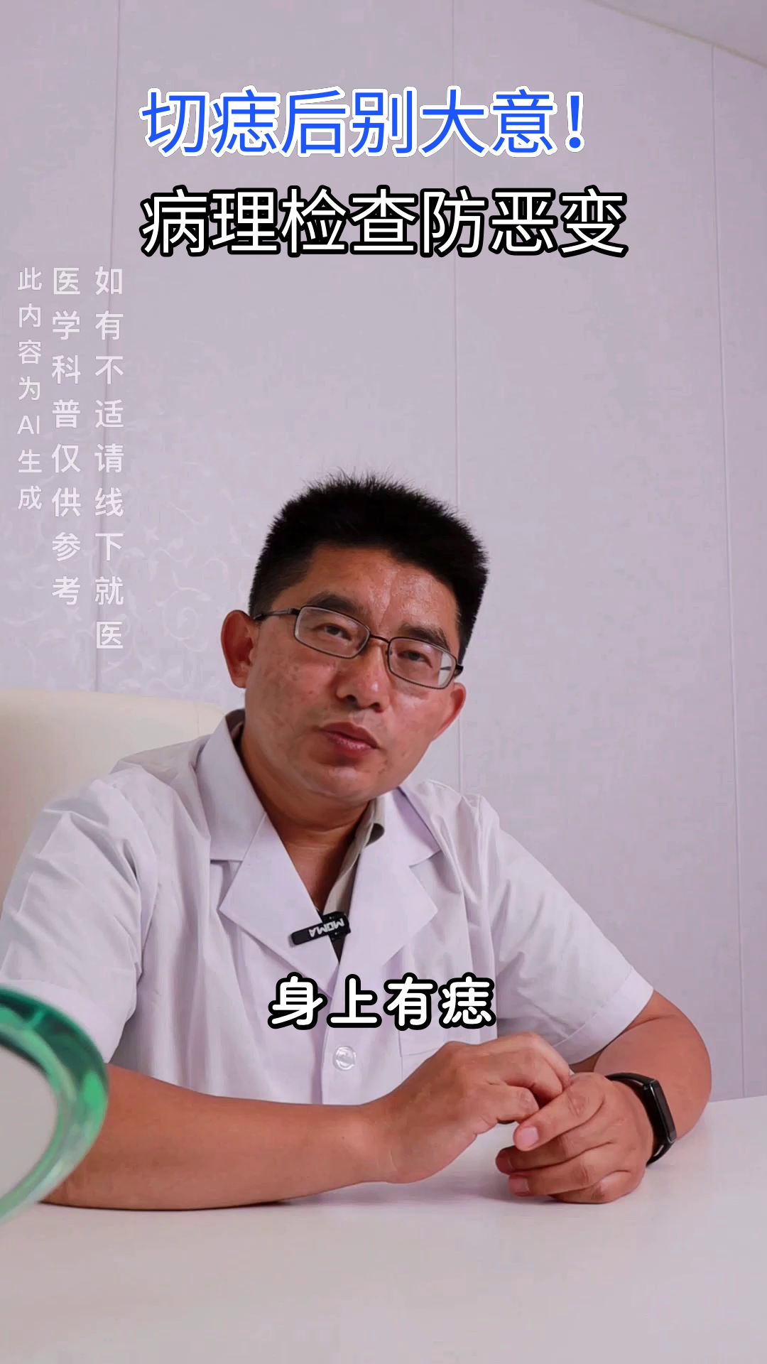 切痣后病理检查为何必要？