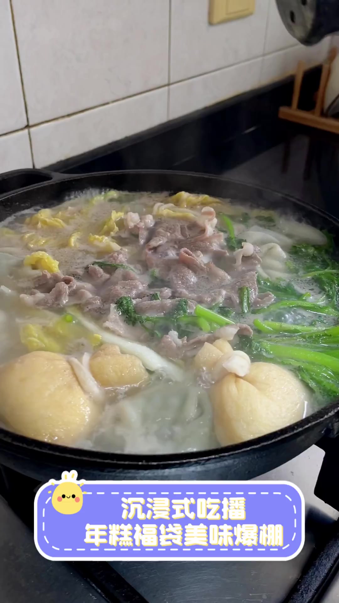 沉浸式吃播,年糕福袋美味爆棚