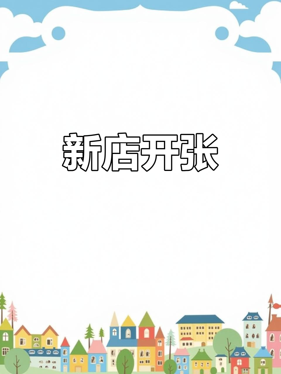 飘香源新店开业,香气四溢!