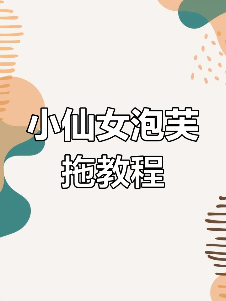 手工DIY泡芙花拖鞋教程,打造温暖小仙女款