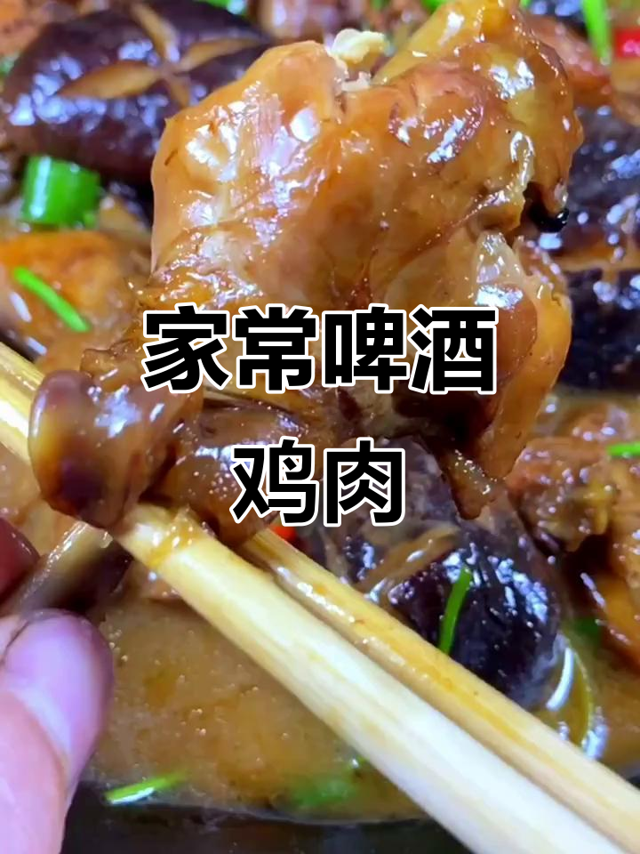 啤酒鸡这样做,香嫩又入味!家常快手小厨房必备