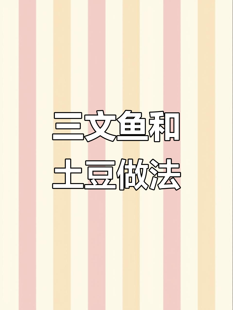 三文鱼能天天吃吗?土豆炖肉怎么做更美味