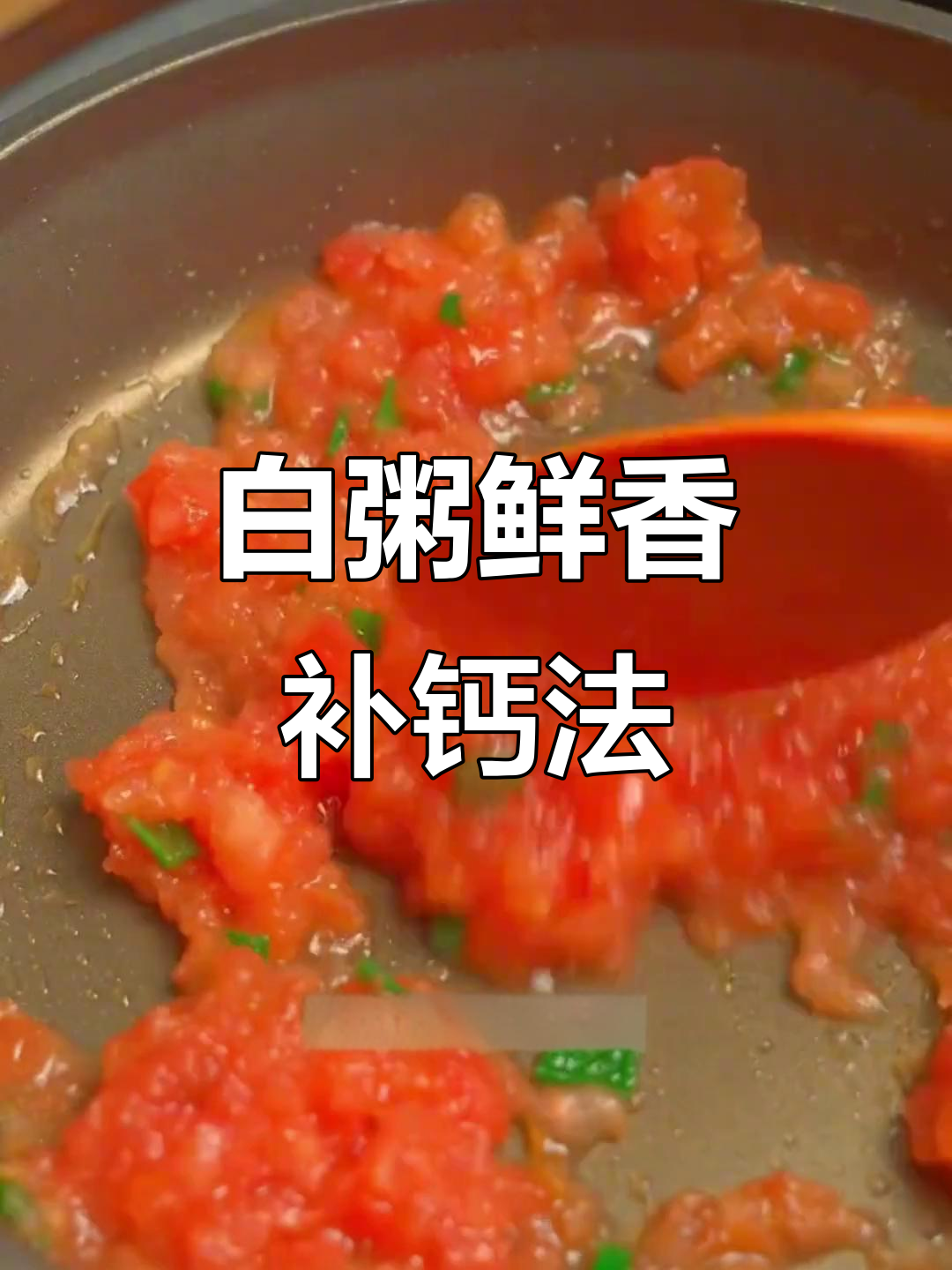 8月特辑:7个月宝宝补钙新做法,白粥变美味!