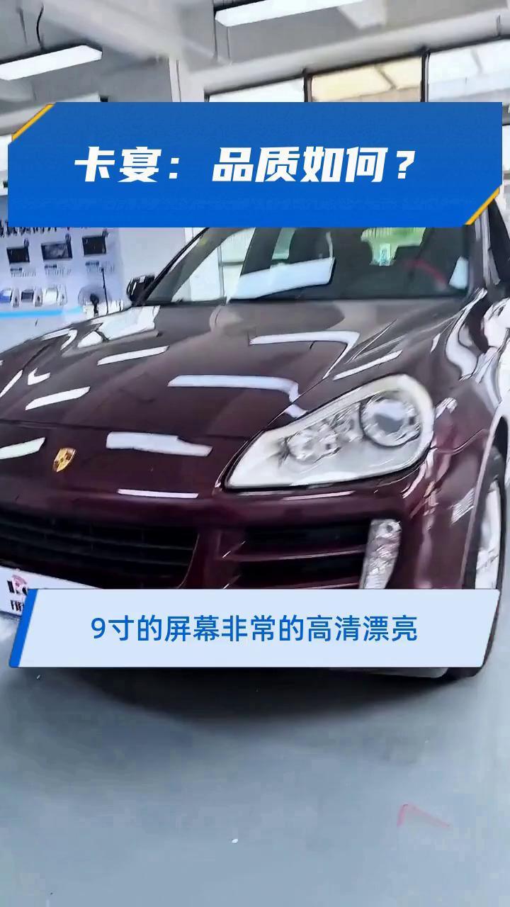 卡宴:品质如何?