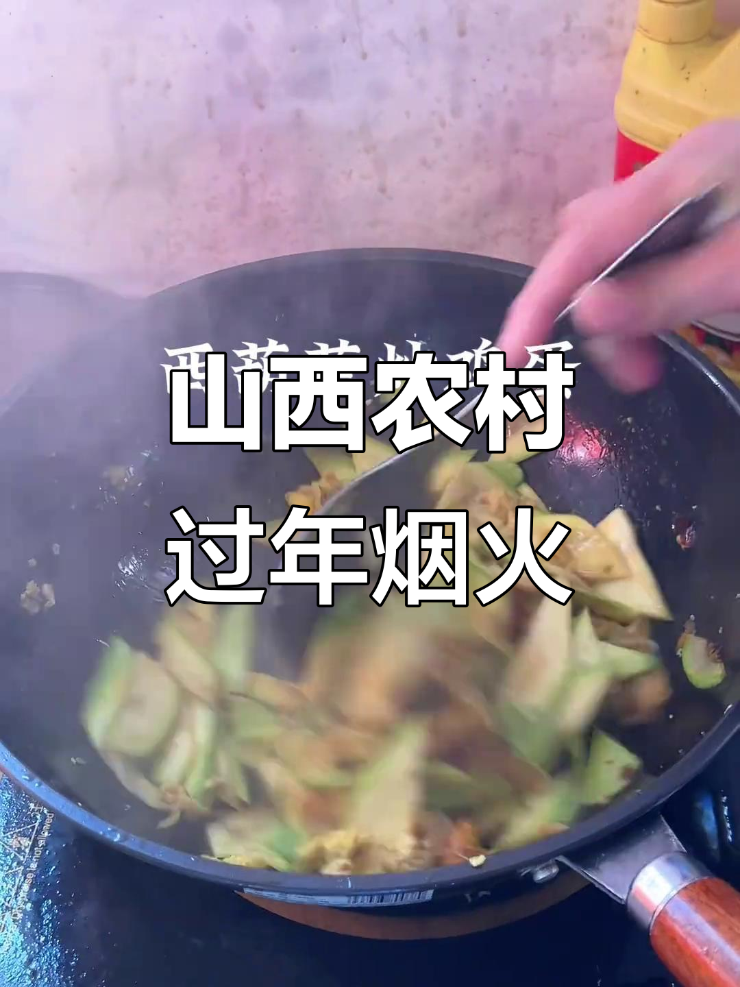 山西农村过年，烟火气十足！大席上的热闹与欢乐