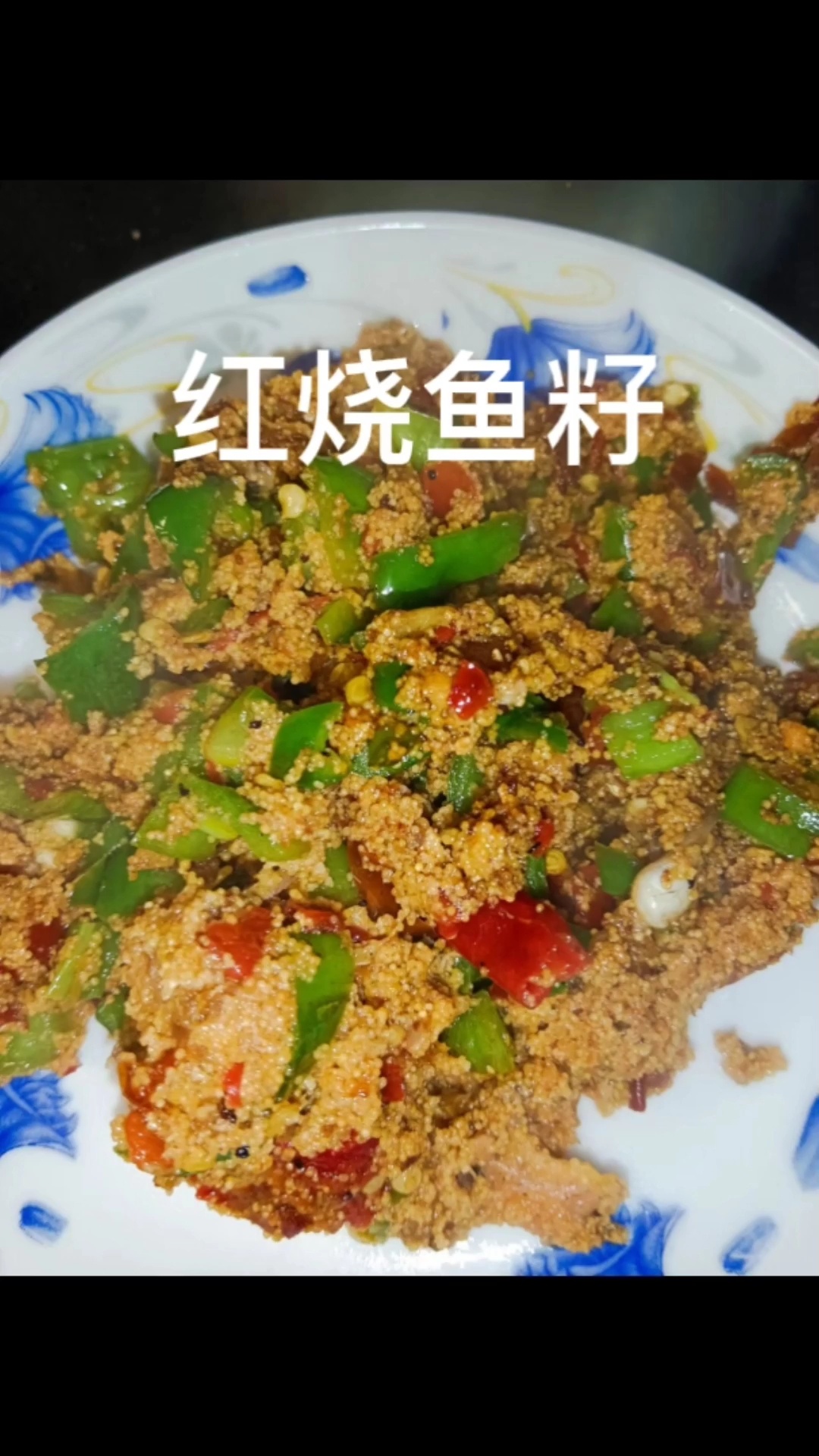 红烧鱼籽 鱼籽就这样简单的爆炒一下