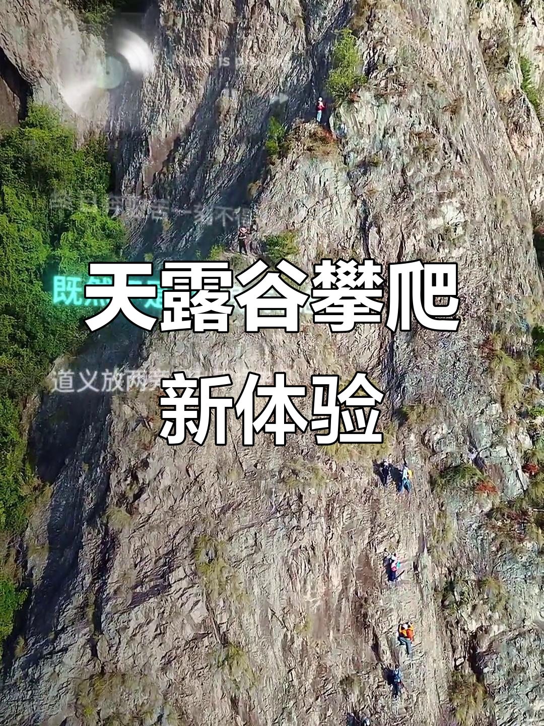 刺激攀爬新线，天露谷挑战来袭