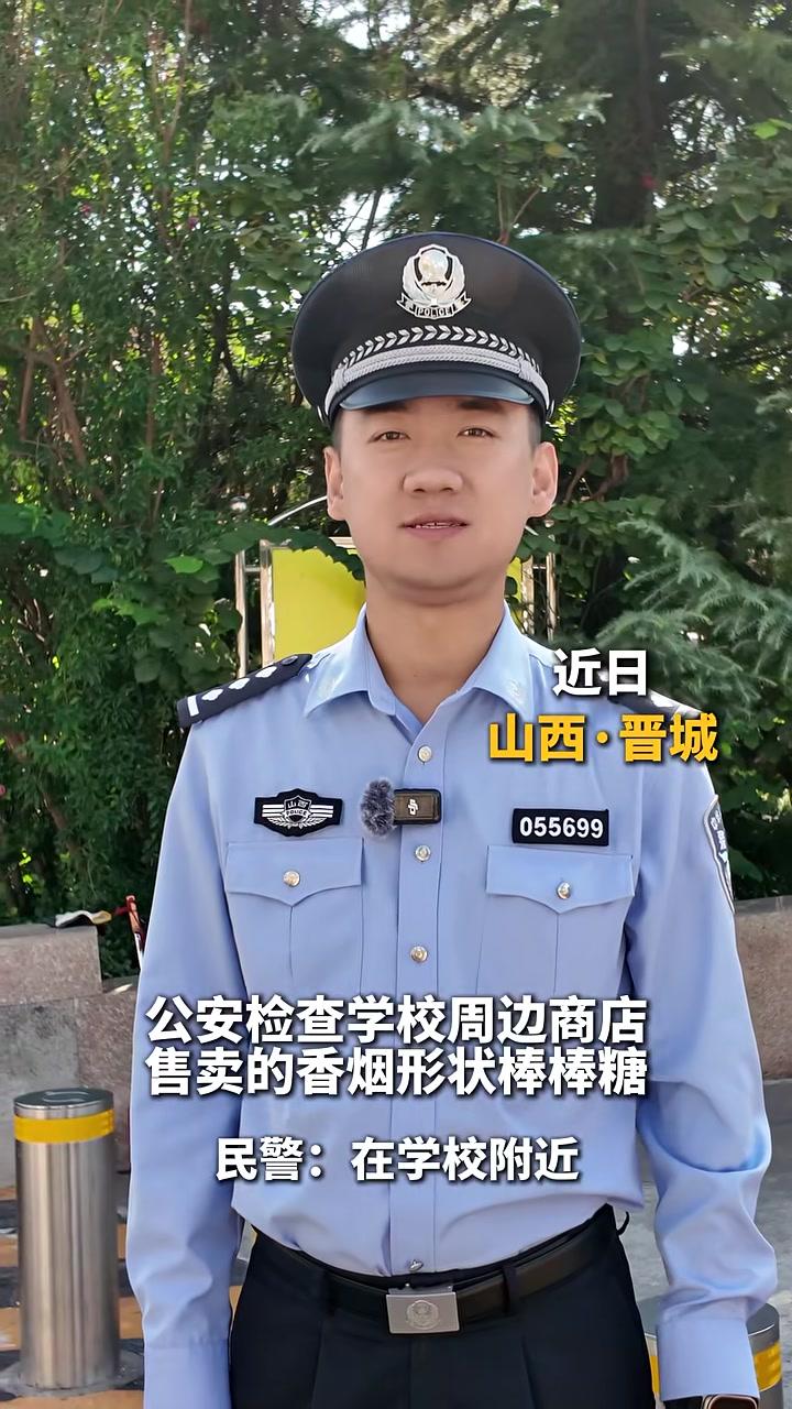校园周边商铺售卖香烟形状棒棒糖,警方联合市场监管执法!@晋城公安 山西公安 晋善警美