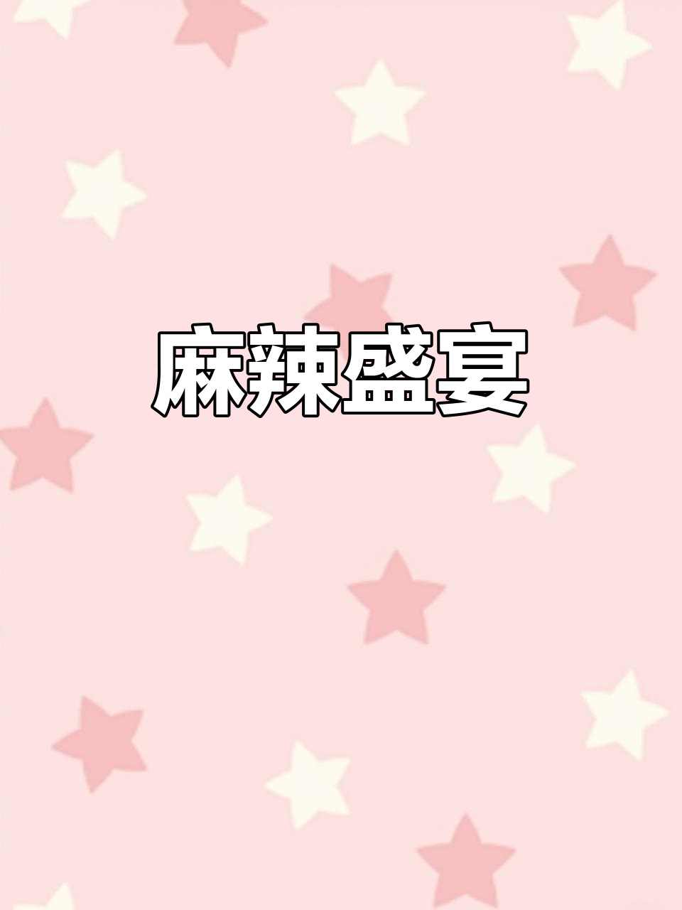 辣味十足,干煸肥肠、尖椒鸡等美味一网打尽!