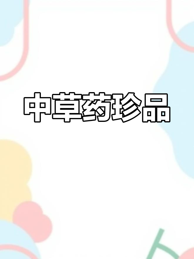 相思子全身皆宝,根叶皆可入药,中医药的珍贵宝藏!