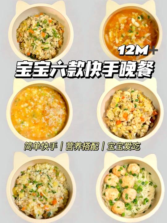 宝宝一周晚餐不重样简单营养超快搞定