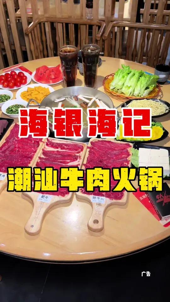 吃正宗潮汕牛肉火锅就来海银海记这里吧,不过百就能吃到这么好吃的火锅套餐啦 牛肉火锅 南宁美