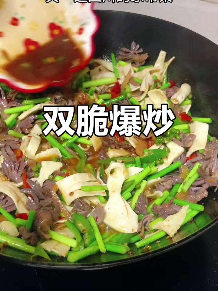 酸辣爽脆的川菜爆炒双脆