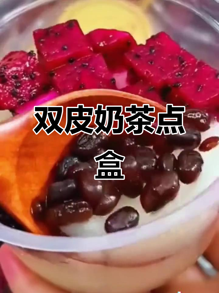 一次性双皮奶杯,网红甜品打包神器