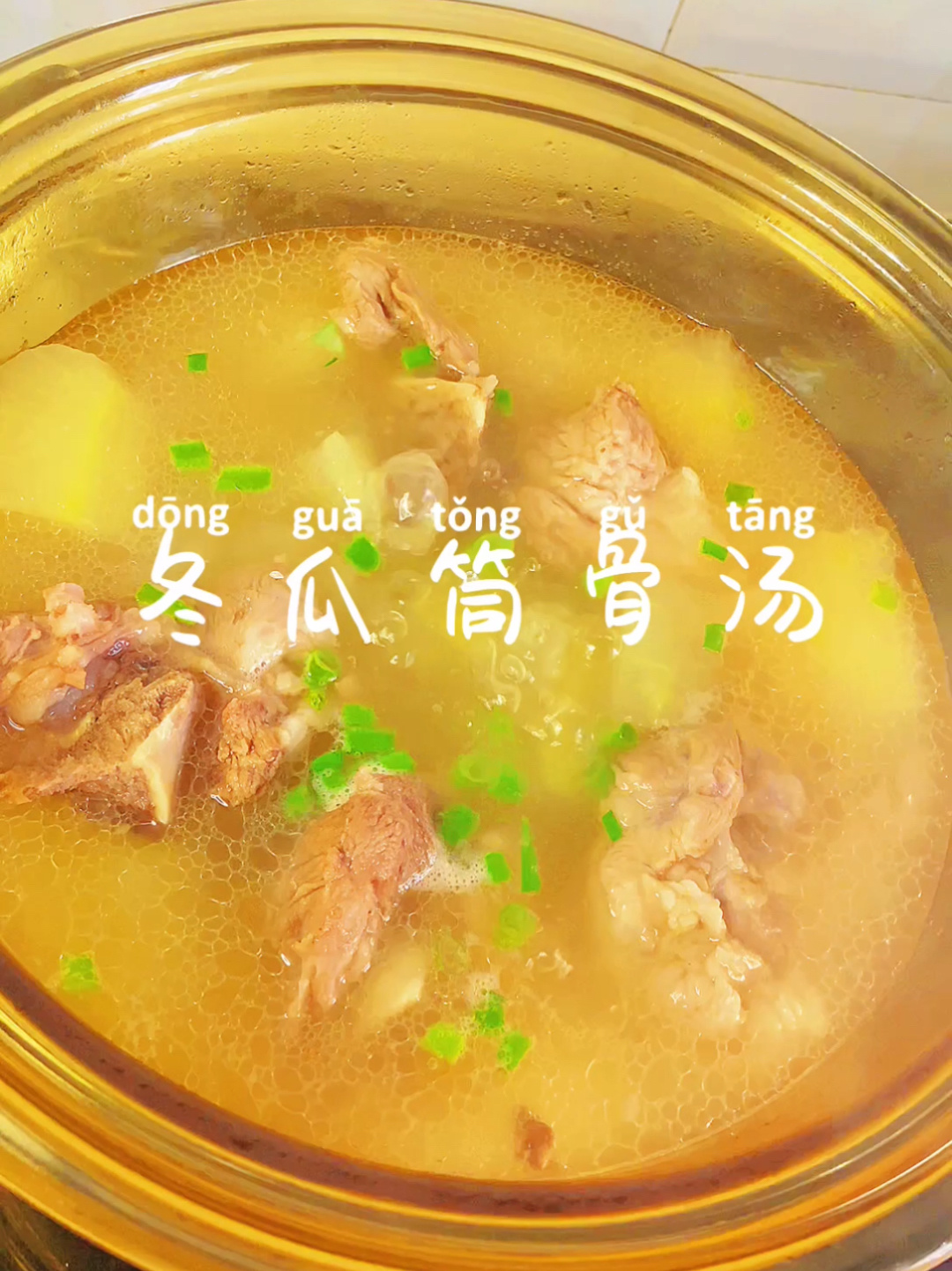 家常煲汤|筒骨冬瓜汤,营养美味做法简单