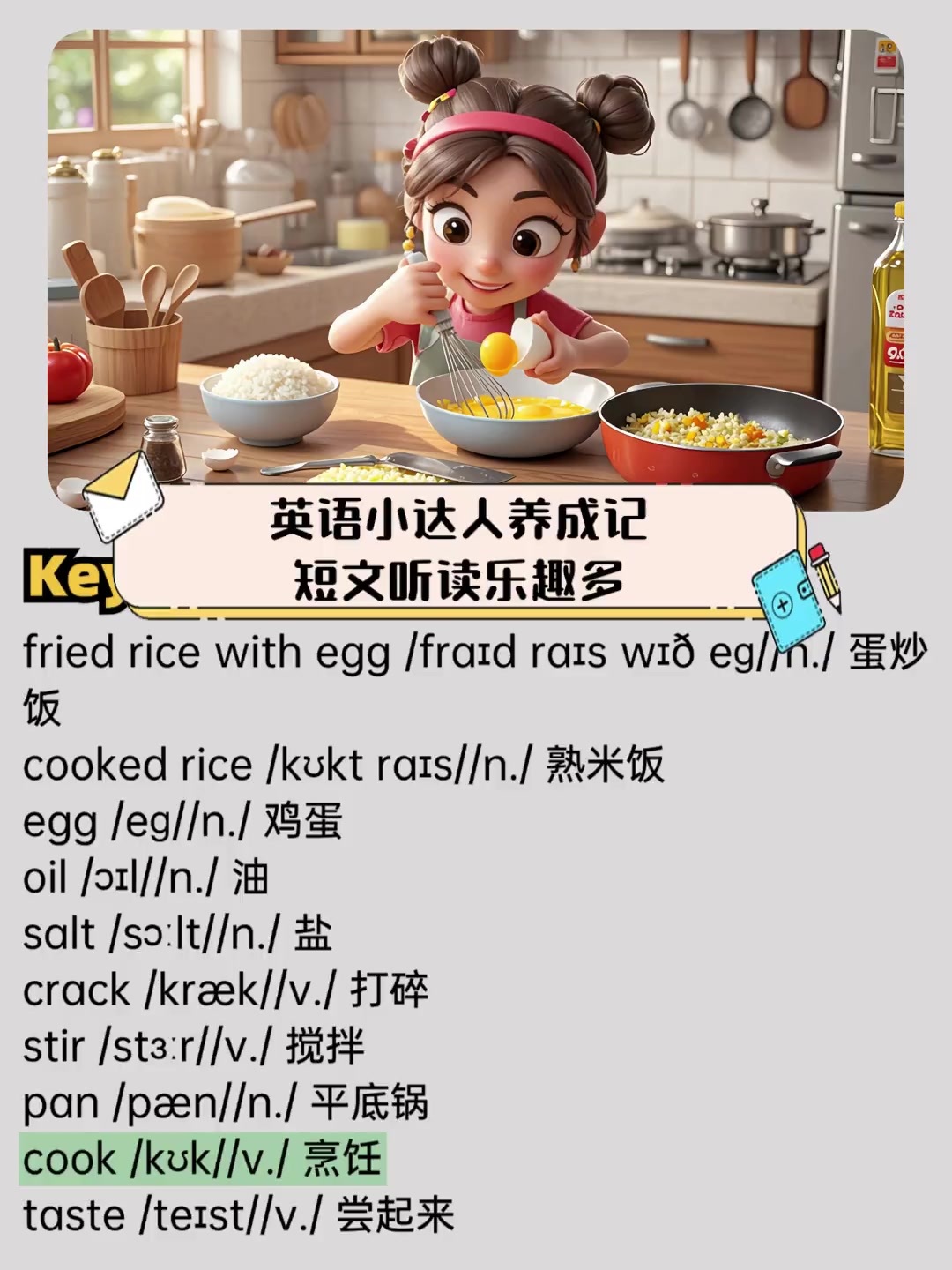 英语小达人养成记,短文听读乐趣多