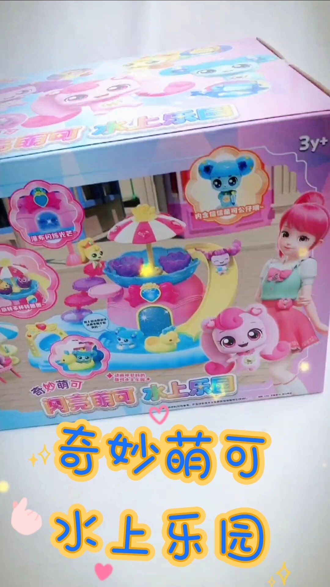 奇妙萌可水上乐园怎么玩