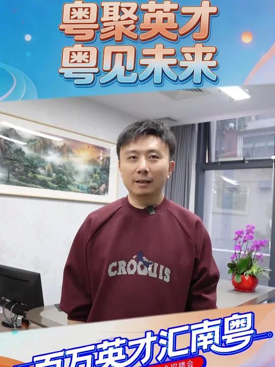 #2026百万英才汇南粤春招 粤聚英才,粤见未来!3月15-16日,名企优岗,虚位以待,广