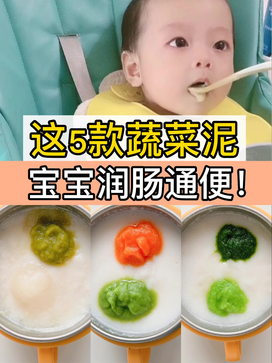宝宝吃辅食就便秘?这些蔬菜泥助消化