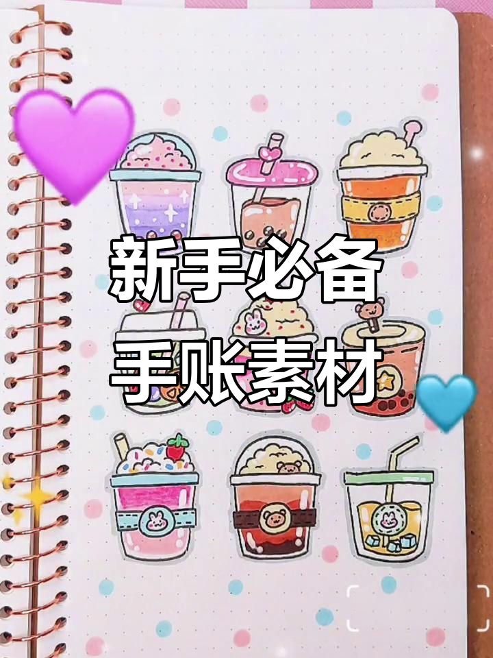 夏季手帐素材大公开,新手必学简笔画技巧