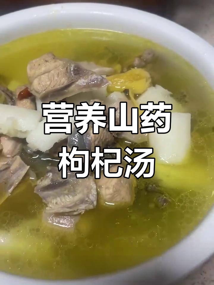 山药枸杞鸡汤,滋补又美味