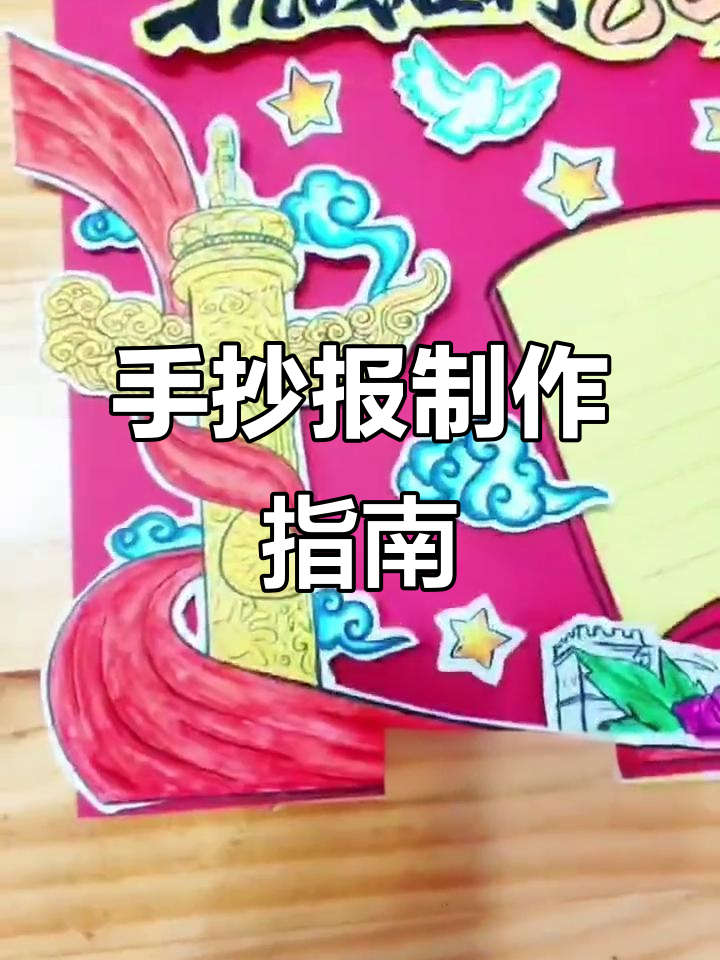抗战胜利80周年立体手抄报制作教程,一起动手做!