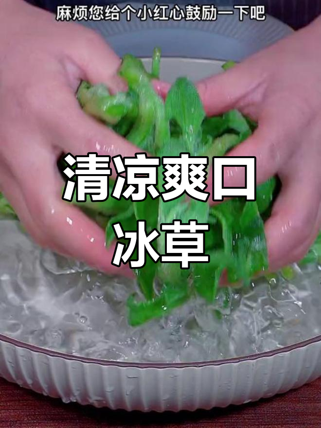 冰草沙拉,清脆又解腻