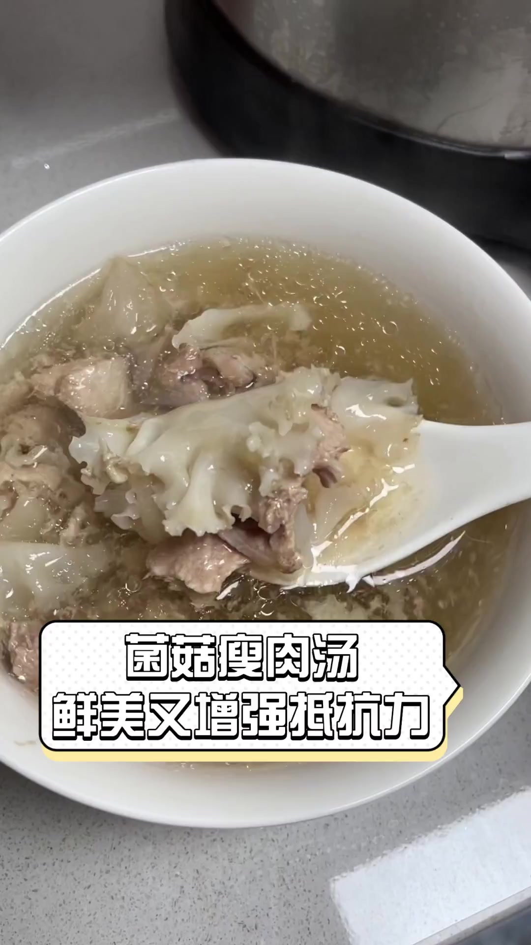 菌菇瘦肉汤,鲜美又增强抵抗力