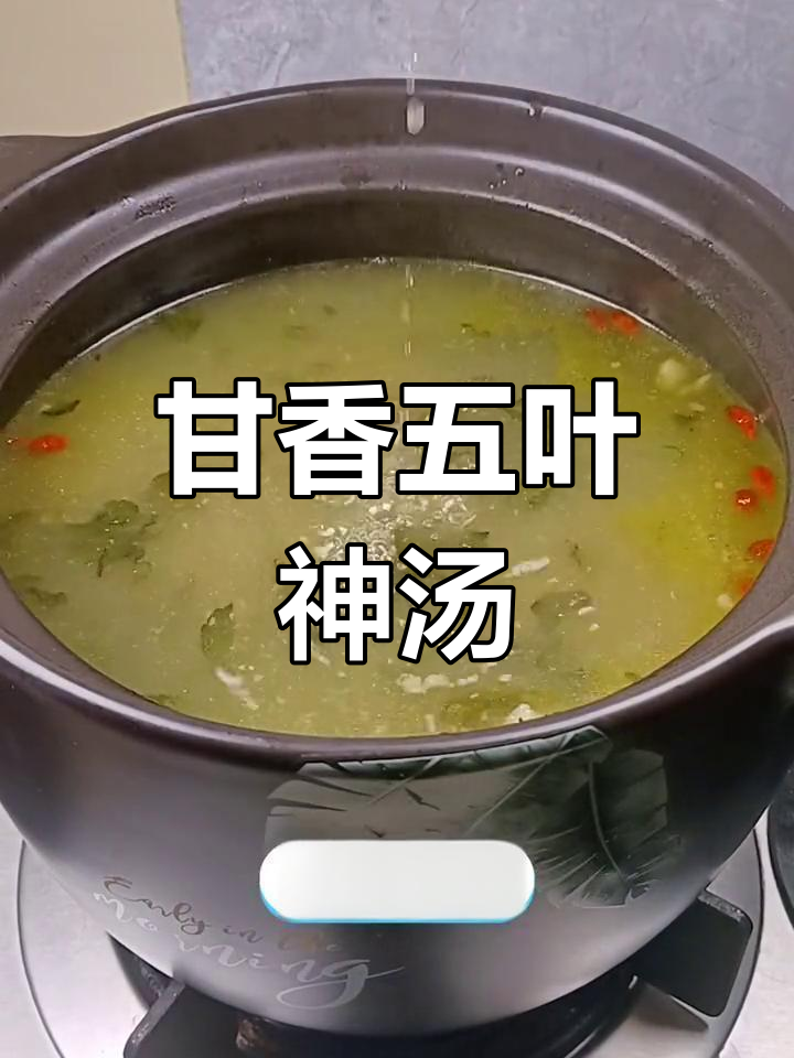 五叶神汤:清热解毒,润肺止咳