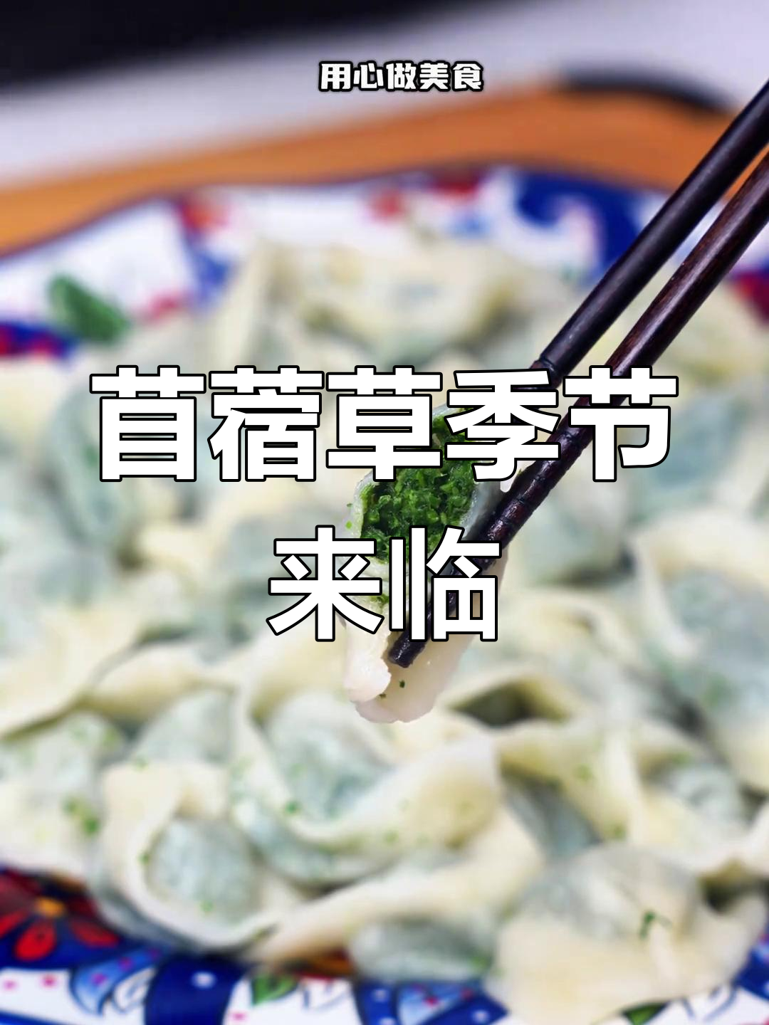 新疆苜蓿草抢夺战:羊和人都忙起来了,家常馄饨做法揭秘