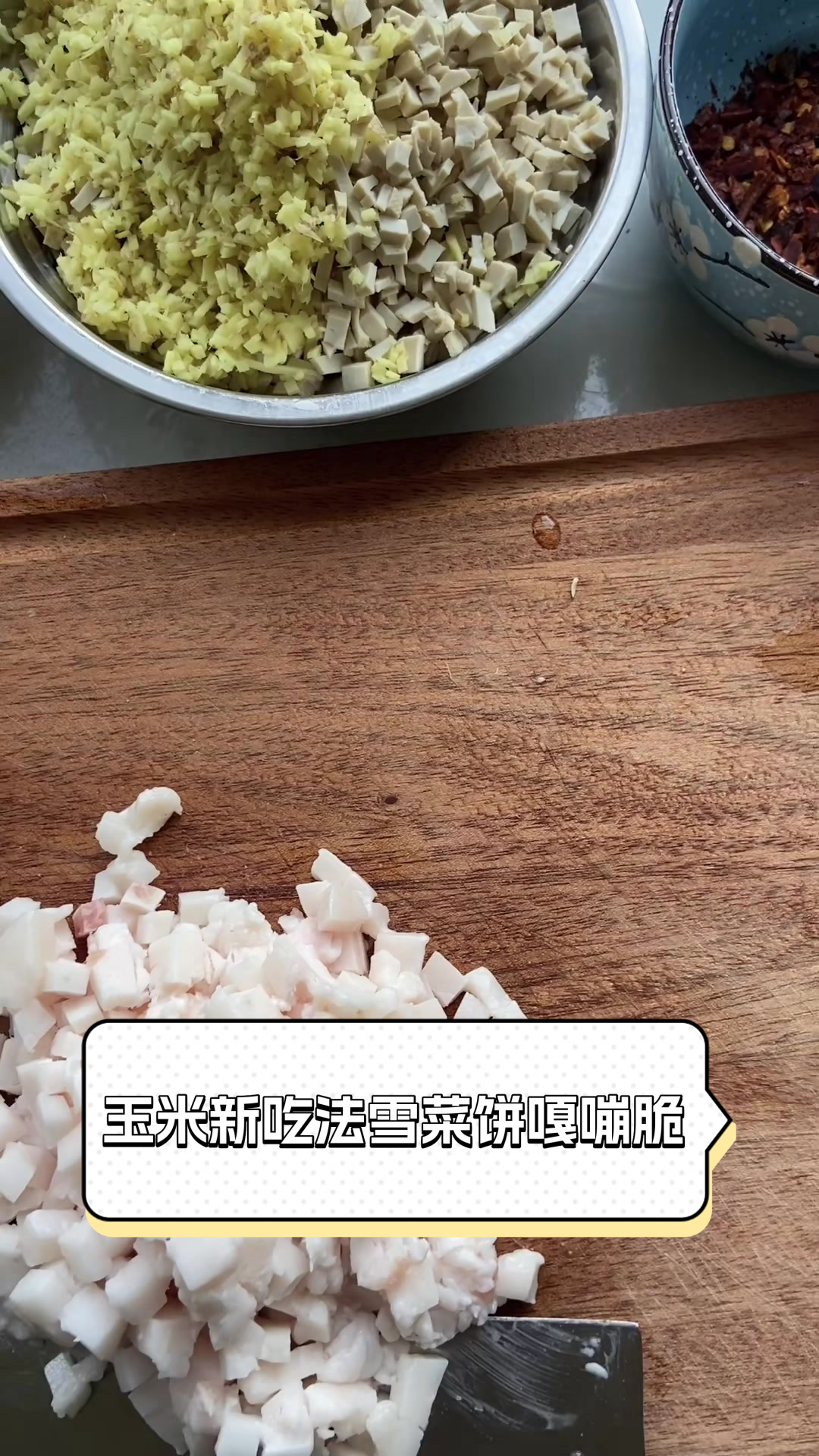 玉米新吃法,雪菜饼嘎嘣脆